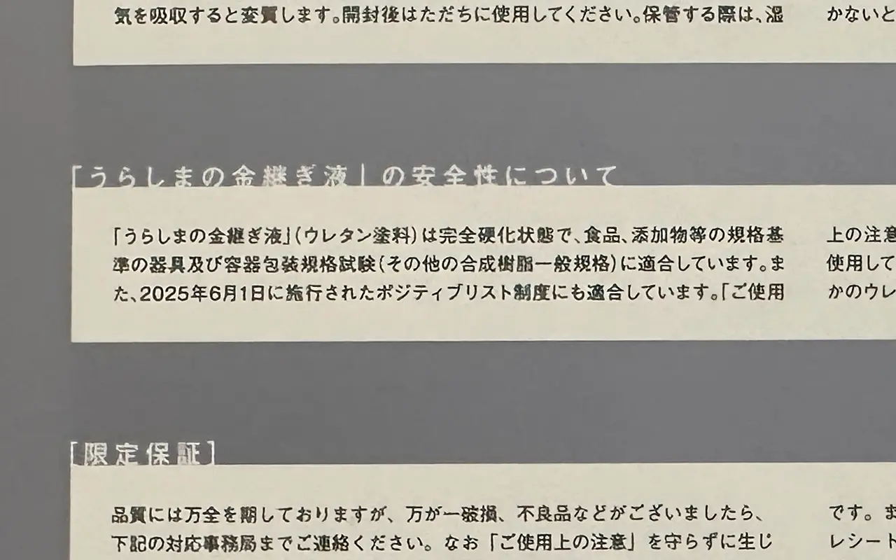 宝島社の『おうちで！はじめての金継ぎ』ムック本は食器に使えるの